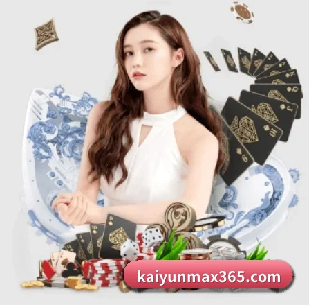 开云棋牌平台 APP 界面