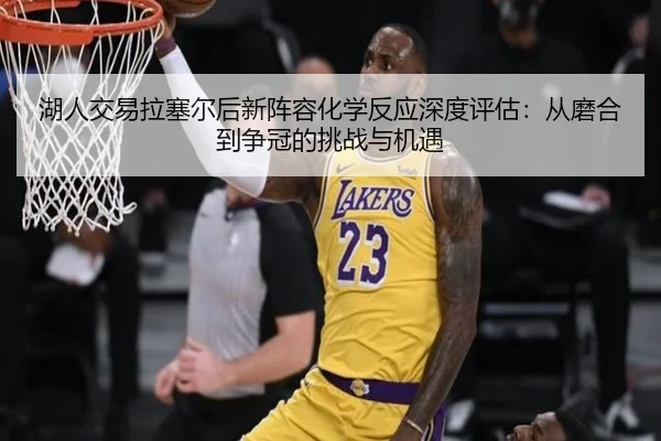 hu-ren-jiao-yi-la-sai-er-hou-xin-zhen-rong-hua-xue-fan-ying-shen-du-ping-gu-cong-mo-he-dao-zheng-guan-de-tiao-zhan-yu-2-597.jpg